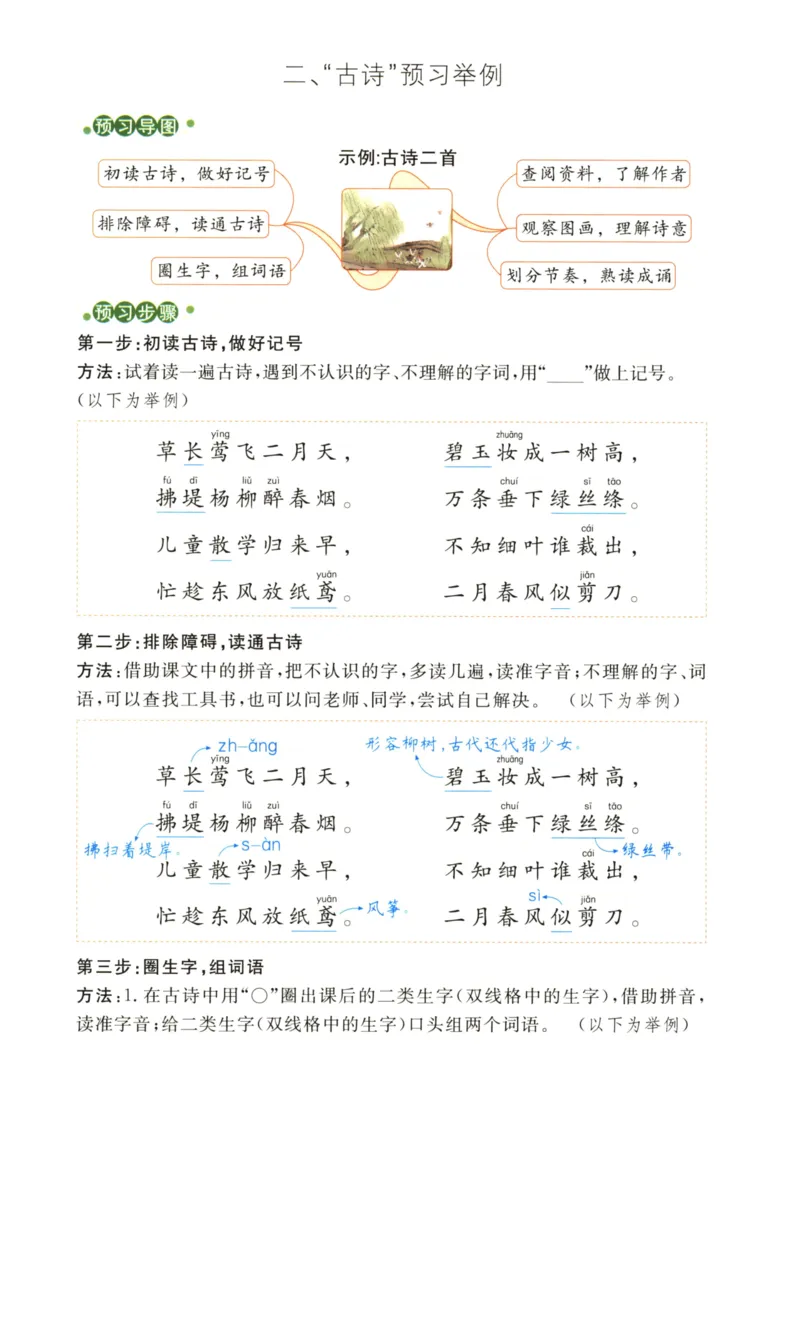 《涂重点》语文2年级下册（RJ）_二年级上下册资料_小学二年级学习资料-25年更新版_2-02、小学二年级语文下册_2-2-2、练习题、作业、试题、试卷_电子册类_教材解读