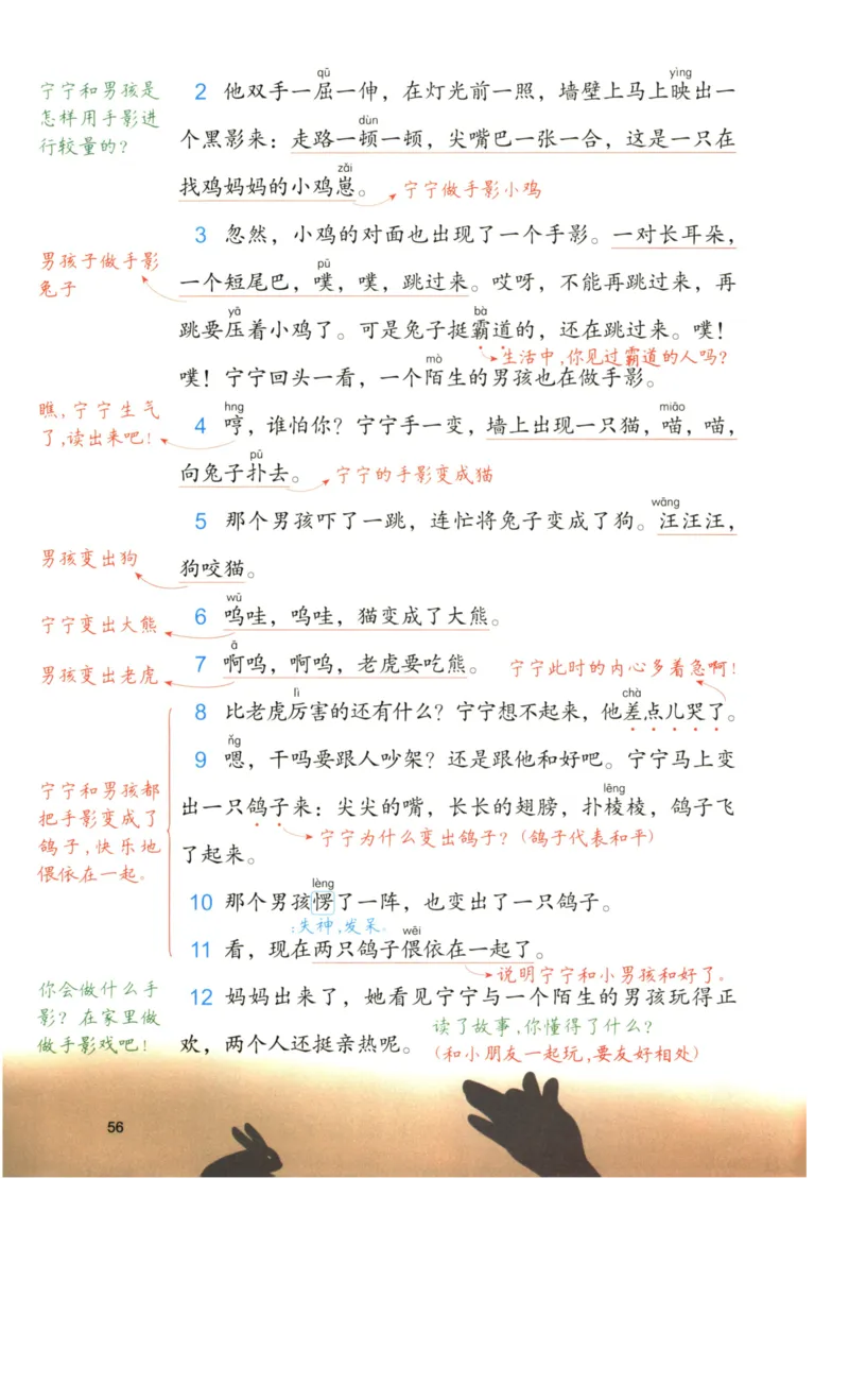 《涂重点》语文2年级下册（RJ）_二年级上下册资料_小学二年级学习资料-25年更新版_2-02、小学二年级语文下册_2-2-2、练习题、作业、试题、试卷_电子册类_教材解读