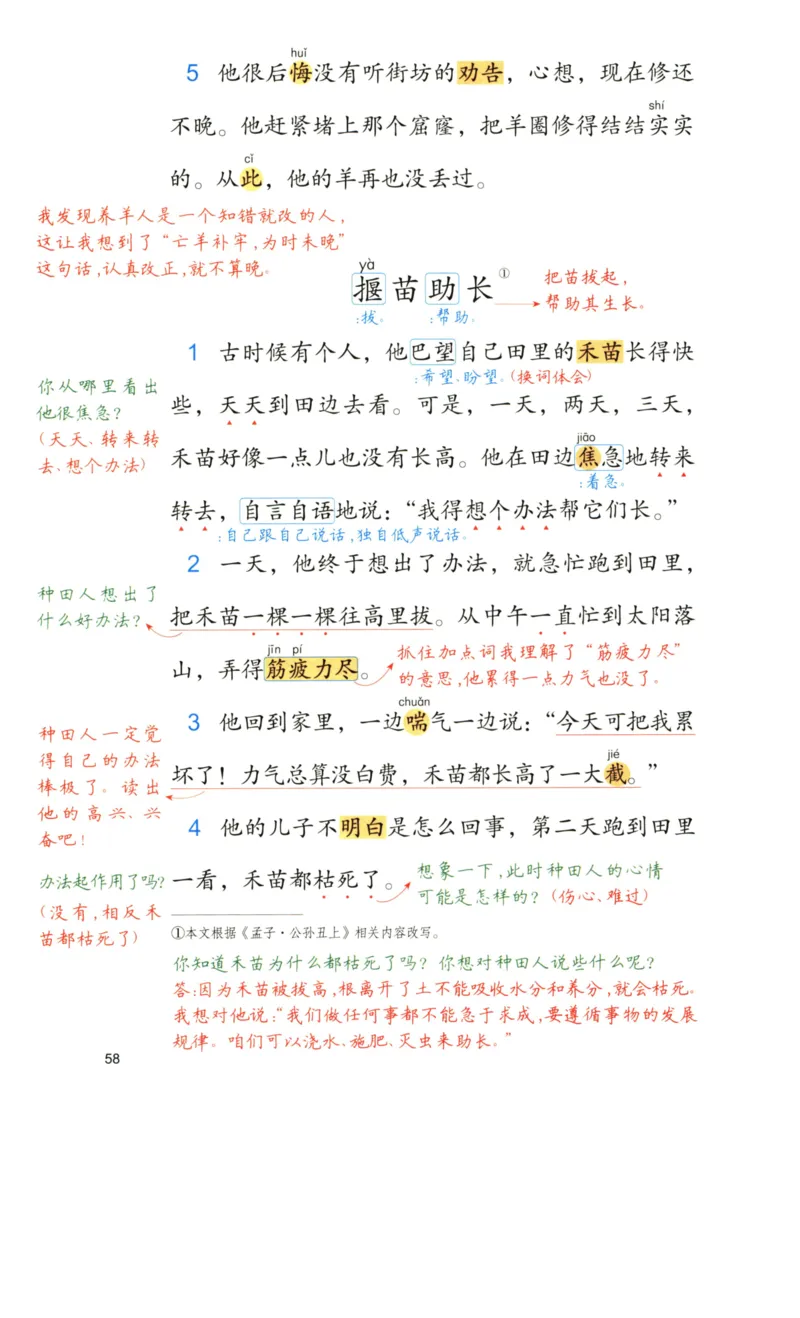 《涂重点》语文2年级下册（RJ）_二年级上下册资料_小学二年级学习资料-25年更新版_2-02、小学二年级语文下册_2-2-2、练习题、作业、试题、试卷_电子册类_教材解读