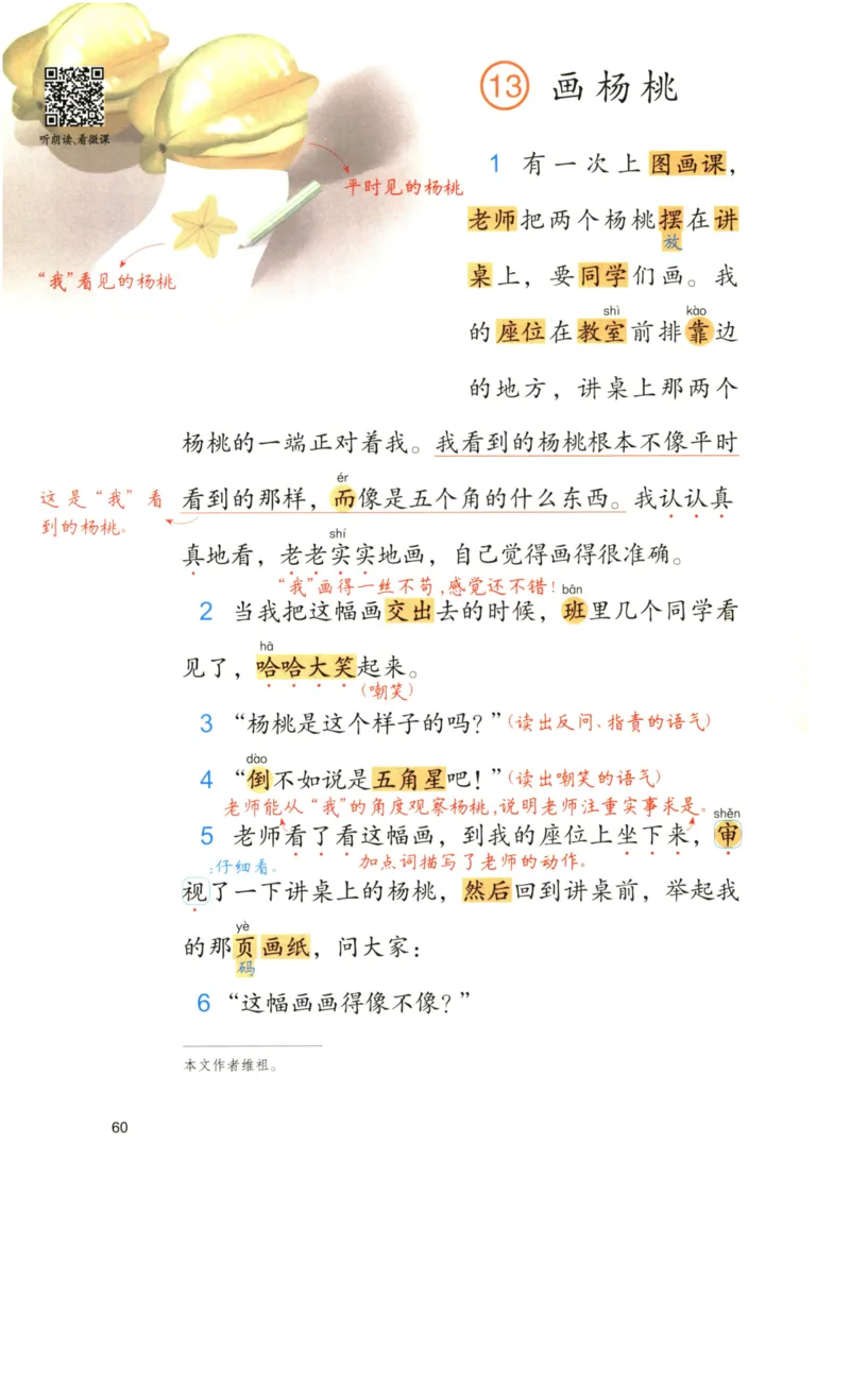 《涂重点》语文2年级下册（RJ）_二年级上下册资料_小学二年级学习资料-25年更新版_2-02、小学二年级语文下册_2-2-2、练习题、作业、试题、试卷_电子册类_教材解读