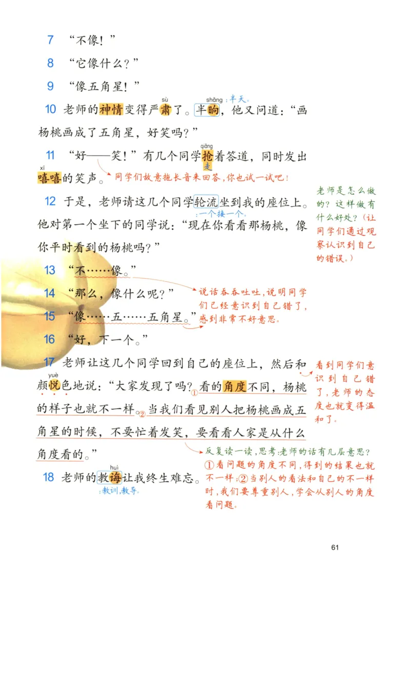 《涂重点》语文2年级下册（RJ）_二年级上下册资料_小学二年级学习资料-25年更新版_2-02、小学二年级语文下册_2-2-2、练习题、作业、试题、试卷_电子册类_教材解读