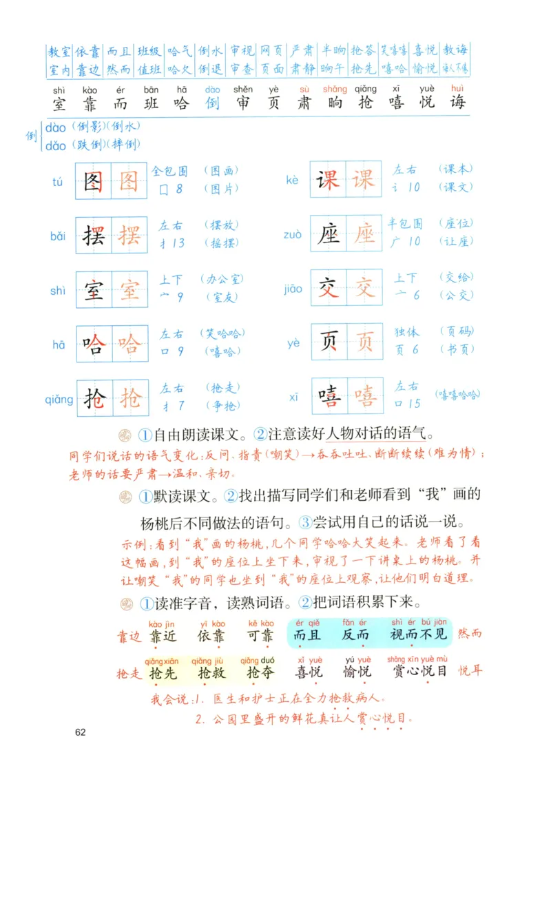 《涂重点》语文2年级下册（RJ）_二年级上下册资料_小学二年级学习资料-25年更新版_2-02、小学二年级语文下册_2-2-2、练习题、作业、试题、试卷_电子册类_教材解读