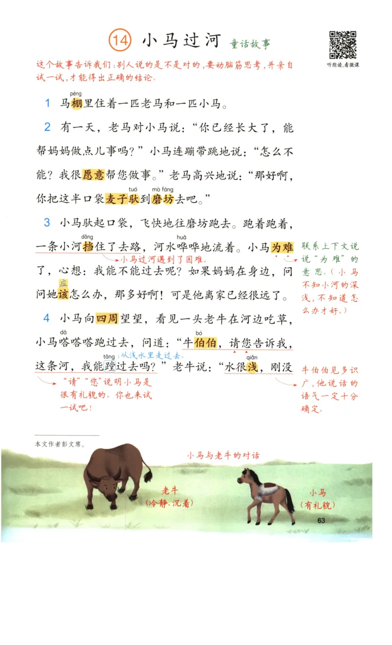 《涂重点》语文2年级下册（RJ）_二年级上下册资料_小学二年级学习资料-25年更新版_2-02、小学二年级语文下册_2-2-2、练习题、作业、试题、试卷_电子册类_教材解读