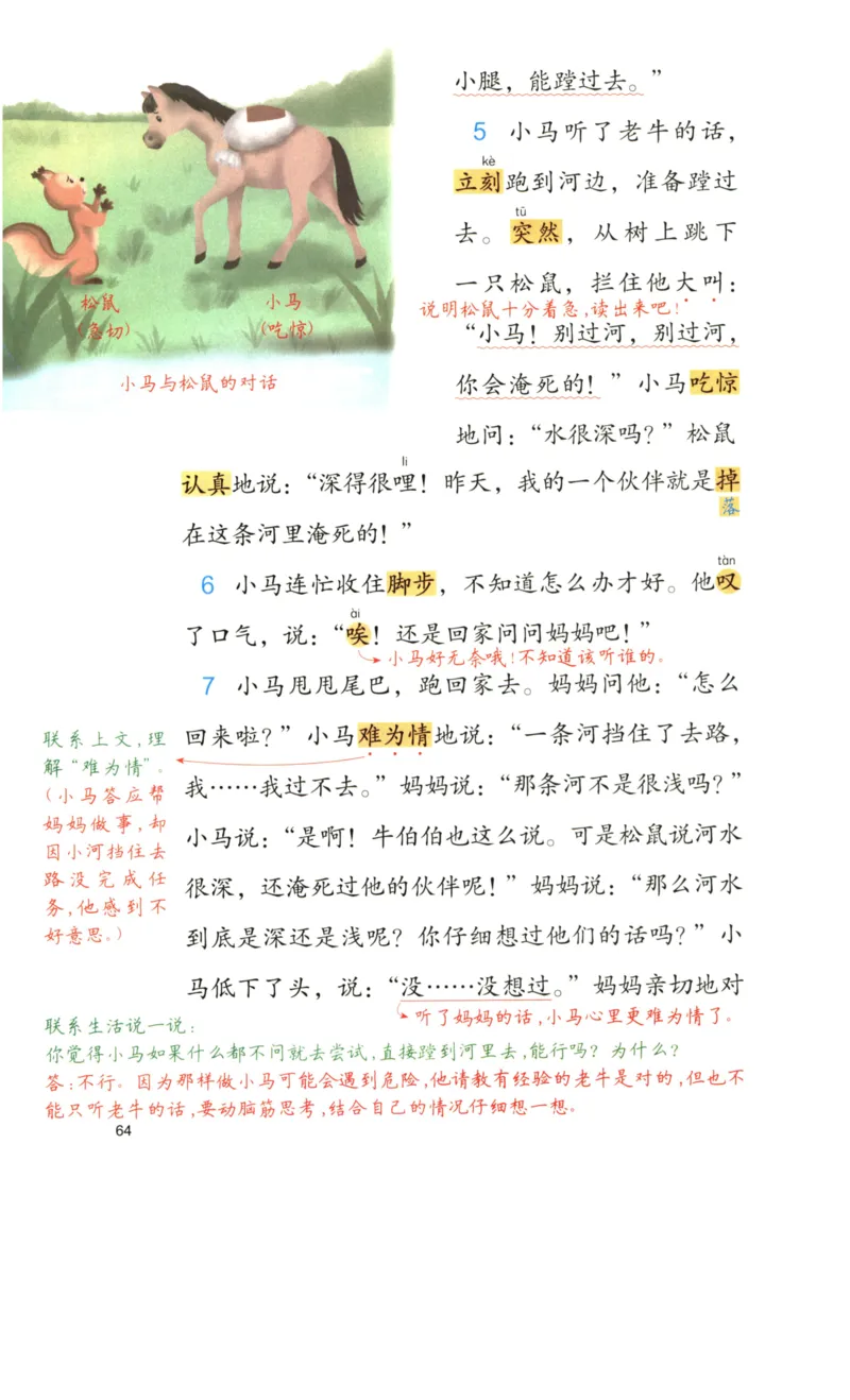 《涂重点》语文2年级下册（RJ）_二年级上下册资料_小学二年级学习资料-25年更新版_2-02、小学二年级语文下册_2-2-2、练习题、作业、试题、试卷_电子册类_教材解读