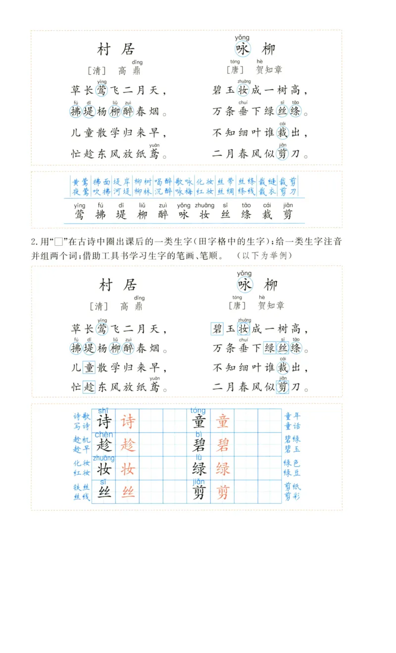 《涂重点》语文2年级下册（RJ）_二年级上下册资料_小学二年级学习资料-25年更新版_2-02、小学二年级语文下册_2-2-2、练习题、作业、试题、试卷_电子册类_教材解读