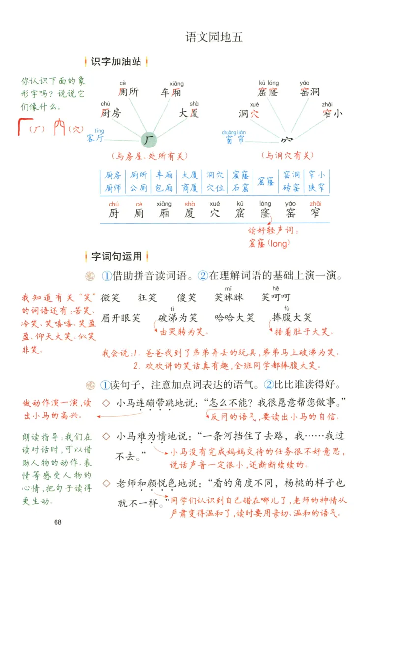 《涂重点》语文2年级下册（RJ）_二年级上下册资料_小学二年级学习资料-25年更新版_2-02、小学二年级语文下册_2-2-2、练习题、作业、试题、试卷_电子册类_教材解读
