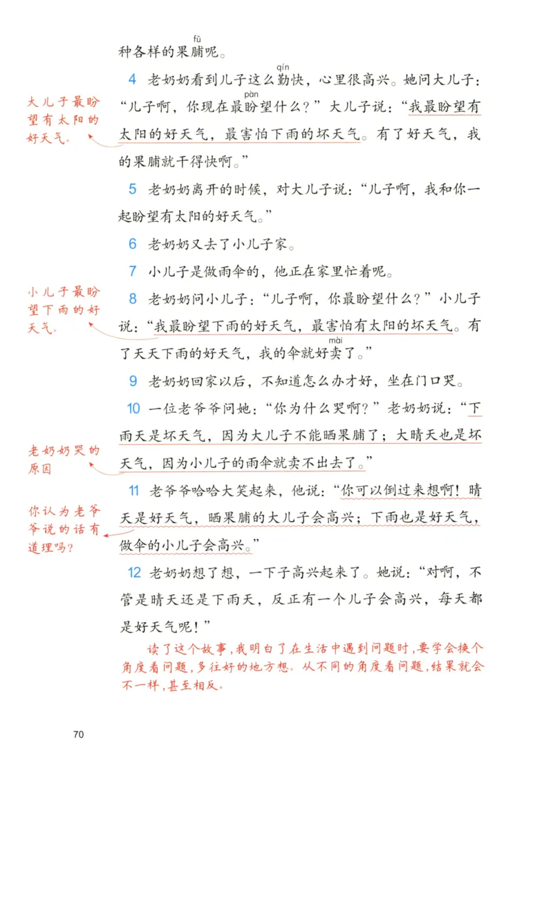 《涂重点》语文2年级下册（RJ）_二年级上下册资料_小学二年级学习资料-25年更新版_2-02、小学二年级语文下册_2-2-2、练习题、作业、试题、试卷_电子册类_教材解读