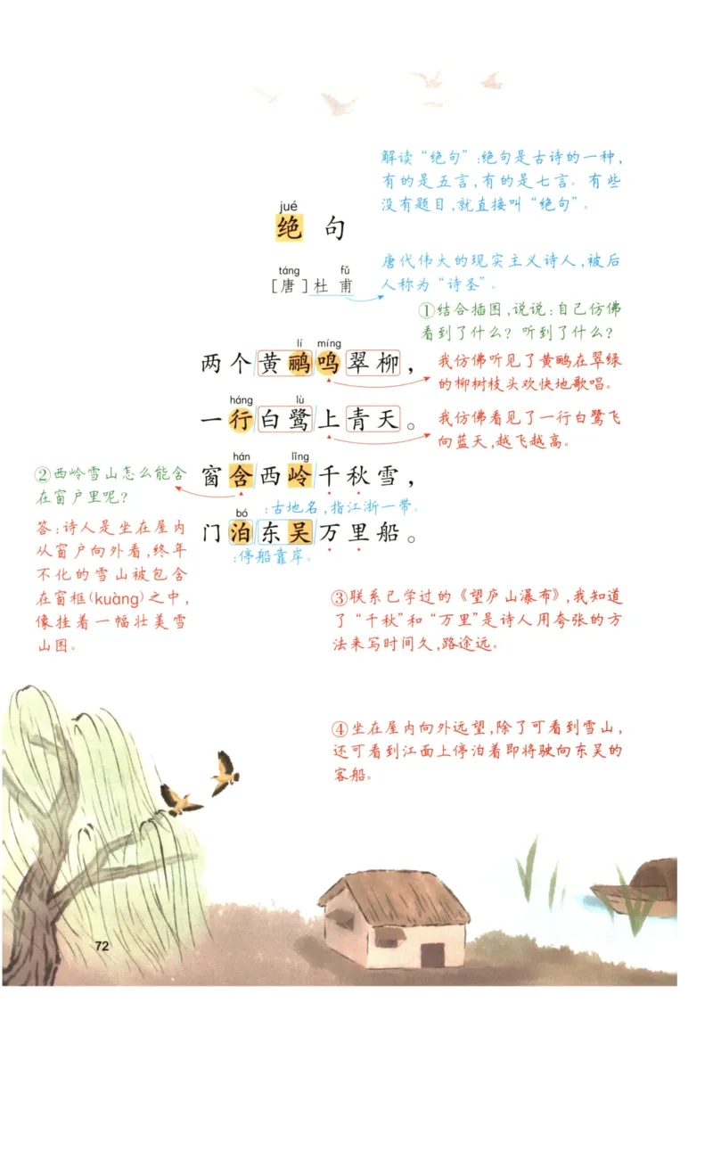 《涂重点》语文2年级下册（RJ）_二年级上下册资料_小学二年级学习资料-25年更新版_2-02、小学二年级语文下册_2-2-2、练习题、作业、试题、试卷_电子册类_教材解读