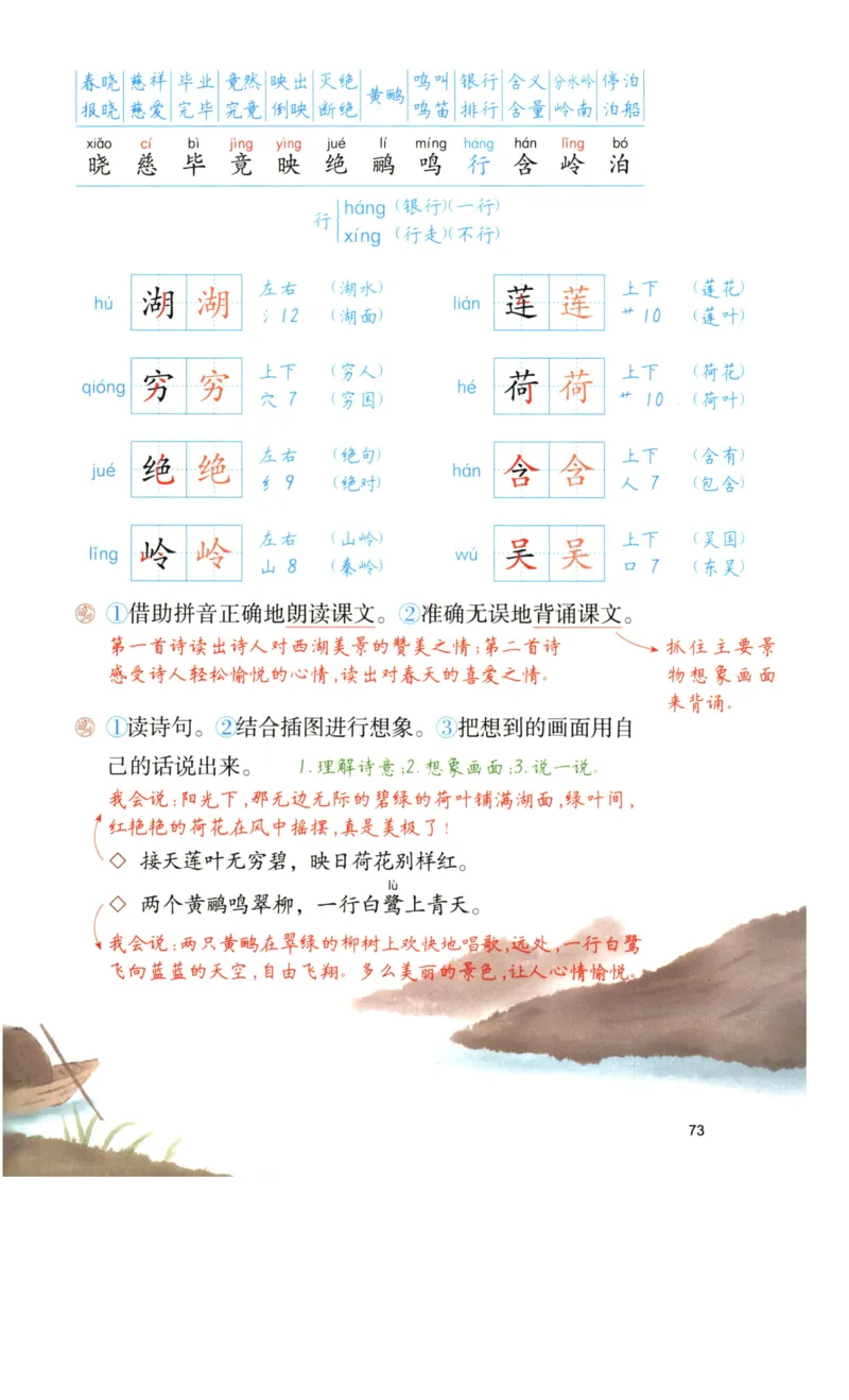 《涂重点》语文2年级下册（RJ）_二年级上下册资料_小学二年级学习资料-25年更新版_2-02、小学二年级语文下册_2-2-2、练习题、作业、试题、试卷_电子册类_教材解读