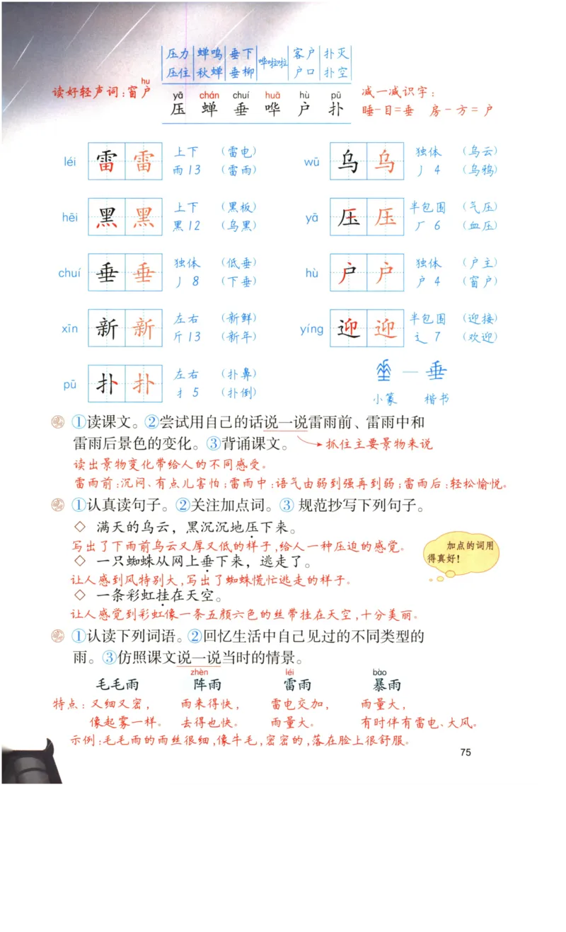 《涂重点》语文2年级下册（RJ）_二年级上下册资料_小学二年级学习资料-25年更新版_2-02、小学二年级语文下册_2-2-2、练习题、作业、试题、试卷_电子册类_教材解读