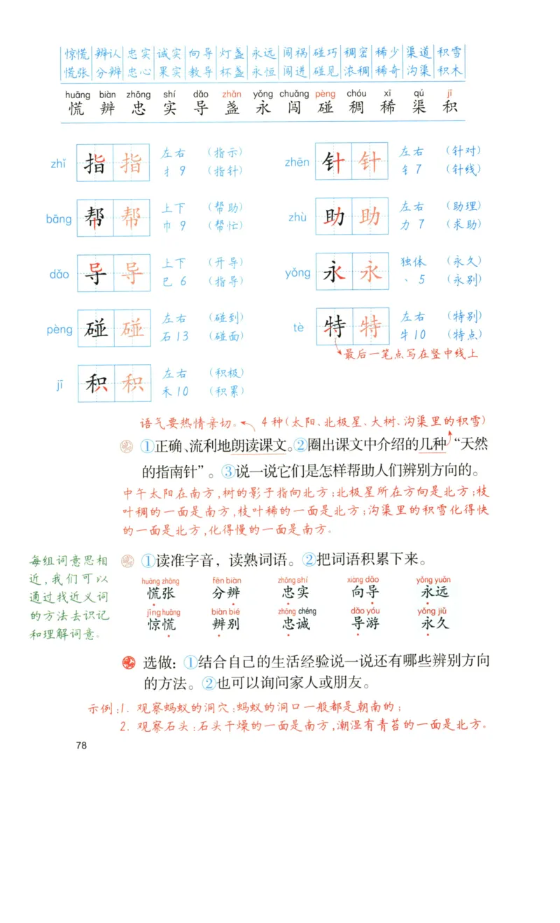 《涂重点》语文2年级下册（RJ）_二年级上下册资料_小学二年级学习资料-25年更新版_2-02、小学二年级语文下册_2-2-2、练习题、作业、试题、试卷_电子册类_教材解读