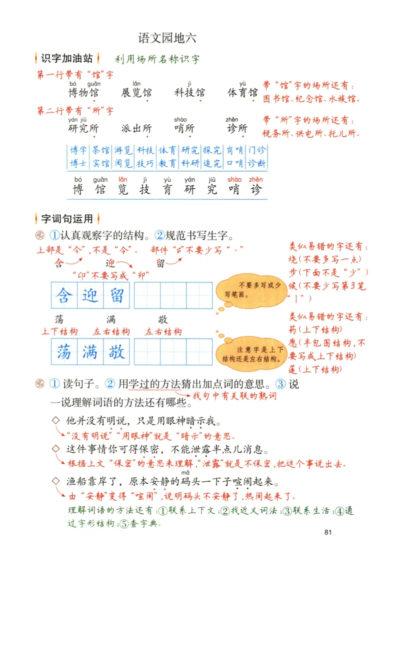 《涂重点》语文2年级下册（RJ）_二年级上下册资料_小学二年级学习资料-25年更新版_2-02、小学二年级语文下册_2-2-2、练习题、作业、试题、试卷_电子册类_教材解读