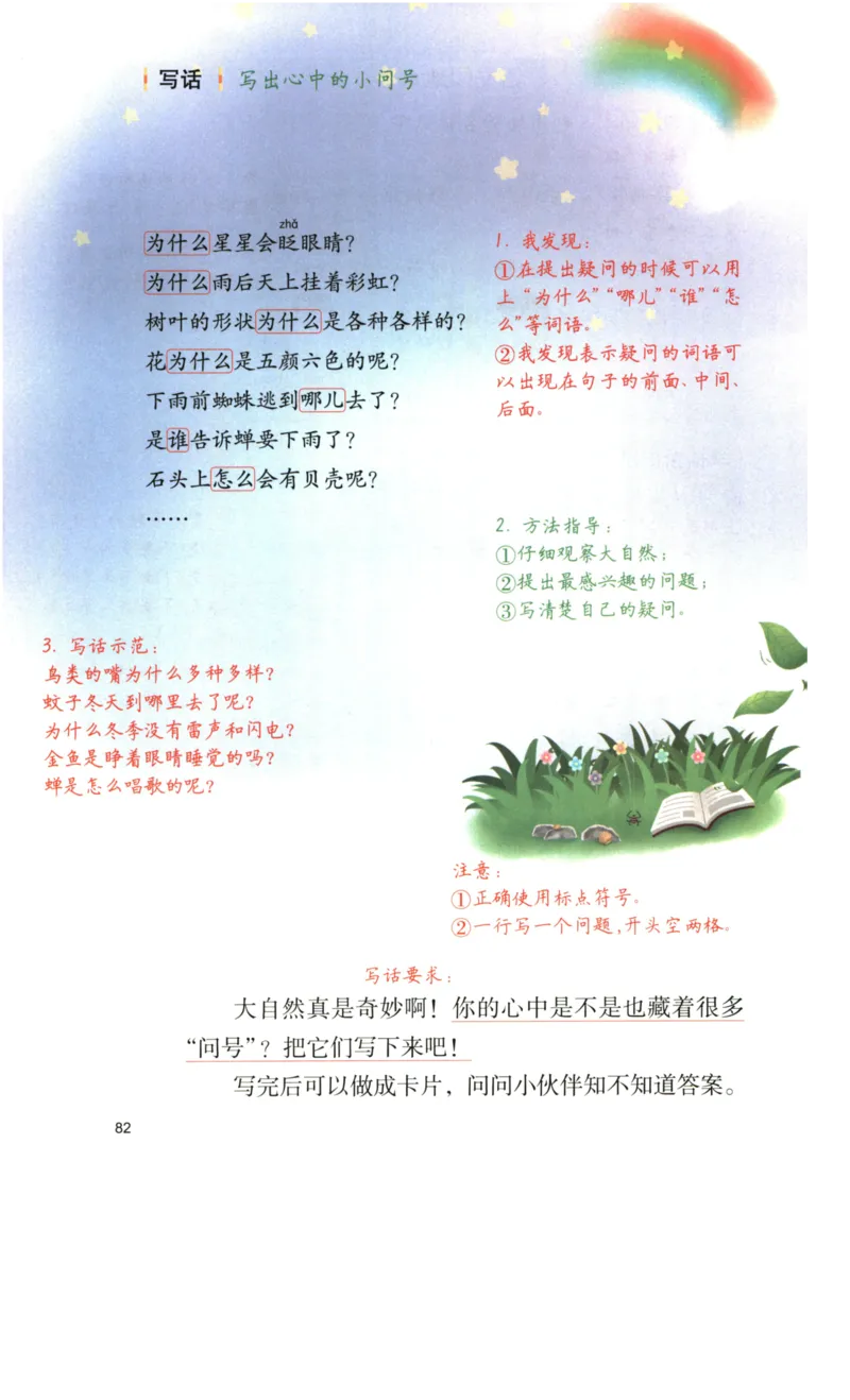 《涂重点》语文2年级下册（RJ）_二年级上下册资料_小学二年级学习资料-25年更新版_2-02、小学二年级语文下册_2-2-2、练习题、作业、试题、试卷_电子册类_教材解读