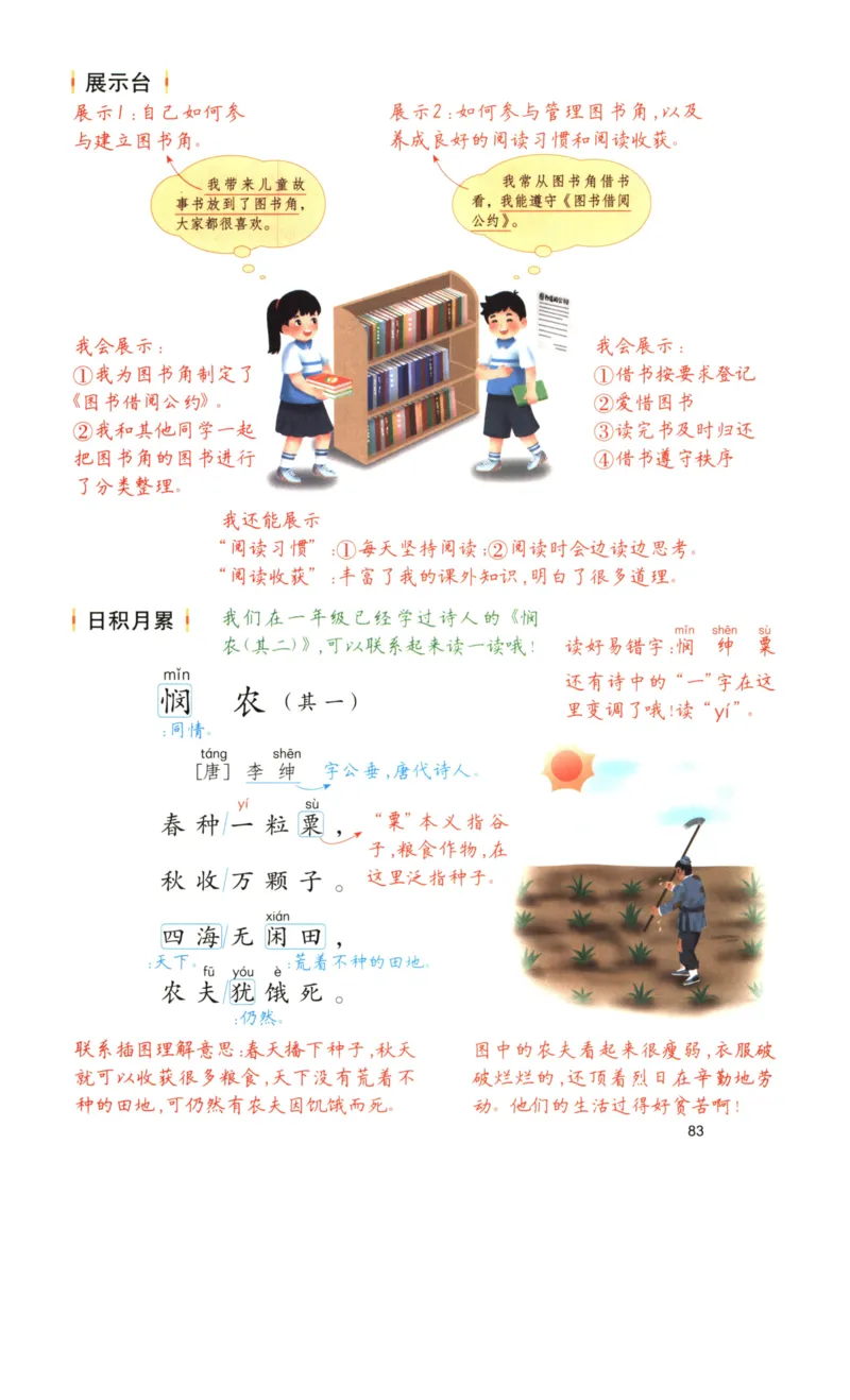 《涂重点》语文2年级下册（RJ）_二年级上下册资料_小学二年级学习资料-25年更新版_2-02、小学二年级语文下册_2-2-2、练习题、作业、试题、试卷_电子册类_教材解读