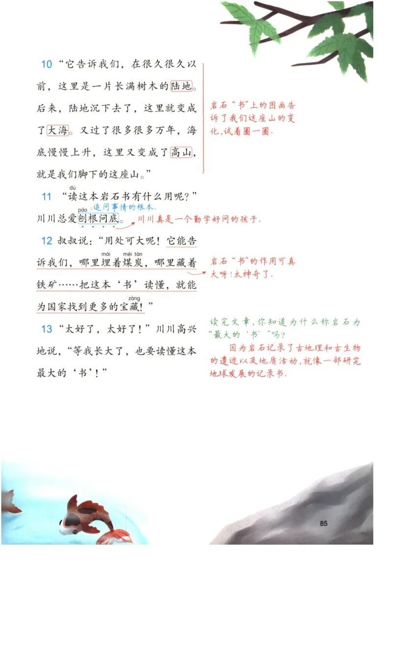 《涂重点》语文2年级下册（RJ）_二年级上下册资料_小学二年级学习资料-25年更新版_2-02、小学二年级语文下册_2-2-2、练习题、作业、试题、试卷_电子册类_教材解读