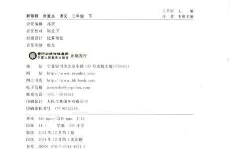 《涂重点》语文2年级下册（RJ）_二年级上下册资料_小学二年级学习资料-25年更新版_2-02、小学二年级语文下册_2-2-2、练习题、作业、试题、试卷_电子册类_教材解读