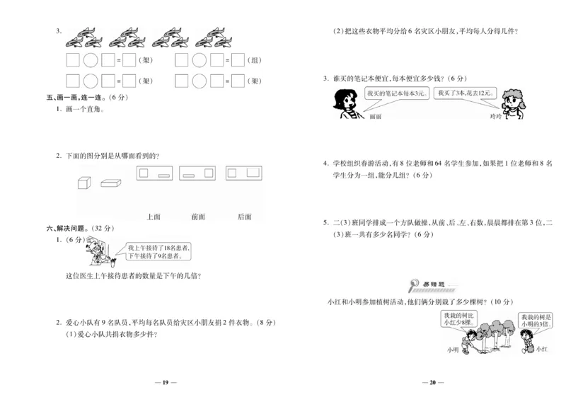 《期末100分》数学2年级上册（XS）_二年级上下册资料_小学二年级学习资料-25年更新版_2-03、小学二年级数学上册_2-3-2、练习题、作业、试题、试卷_西师版_电子册类