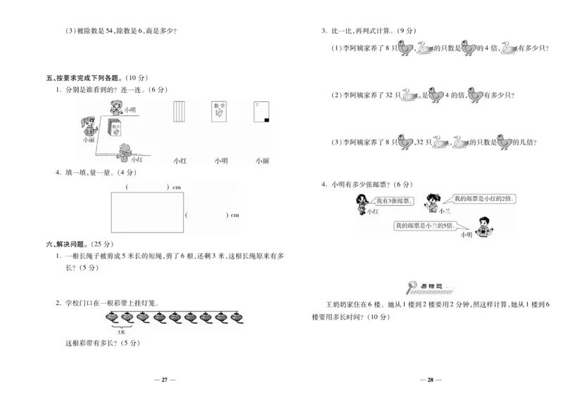 《期末100分》数学2年级上册（XS）_二年级上下册资料_小学二年级学习资料-25年更新版_2-03、小学二年级数学上册_2-3-2、练习题、作业、试题、试卷_西师版_电子册类