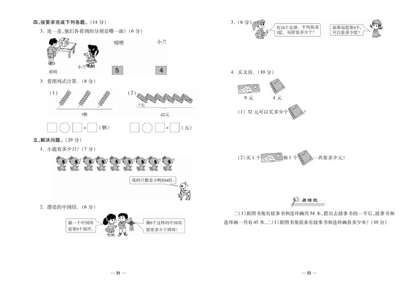 《期末100分》数学2年级上册（XS）_二年级上下册资料_小学二年级学习资料-25年更新版_2-03、小学二年级数学上册_2-3-2、练习题、作业、试题、试卷_西师版_电子册类