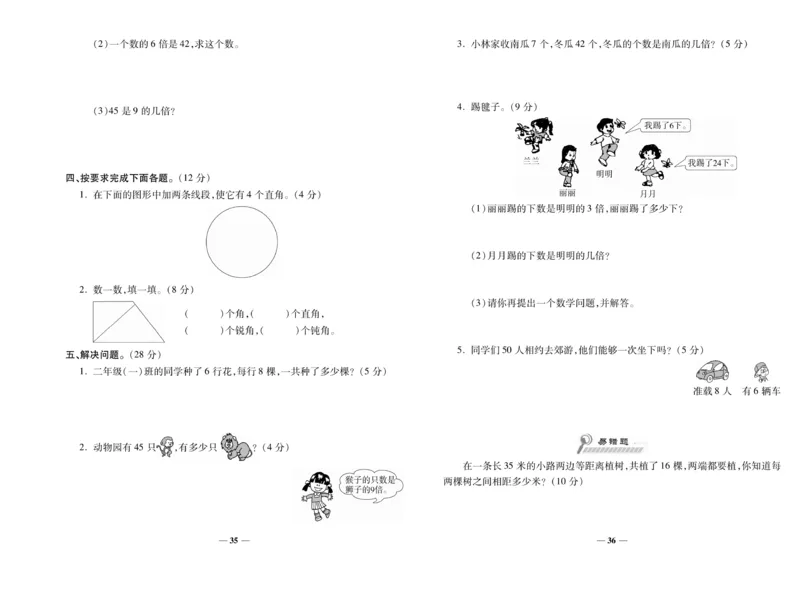 《期末100分》数学2年级上册（XS）_二年级上下册资料_小学二年级学习资料-25年更新版_2-03、小学二年级数学上册_2-3-2、练习题、作业、试题、试卷_西师版_电子册类