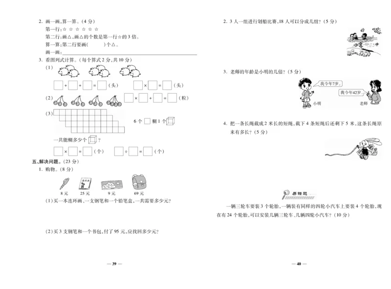 《期末100分》数学2年级上册（XS）_二年级上下册资料_小学二年级学习资料-25年更新版_2-03、小学二年级数学上册_2-3-2、练习题、作业、试题、试卷_西师版_电子册类