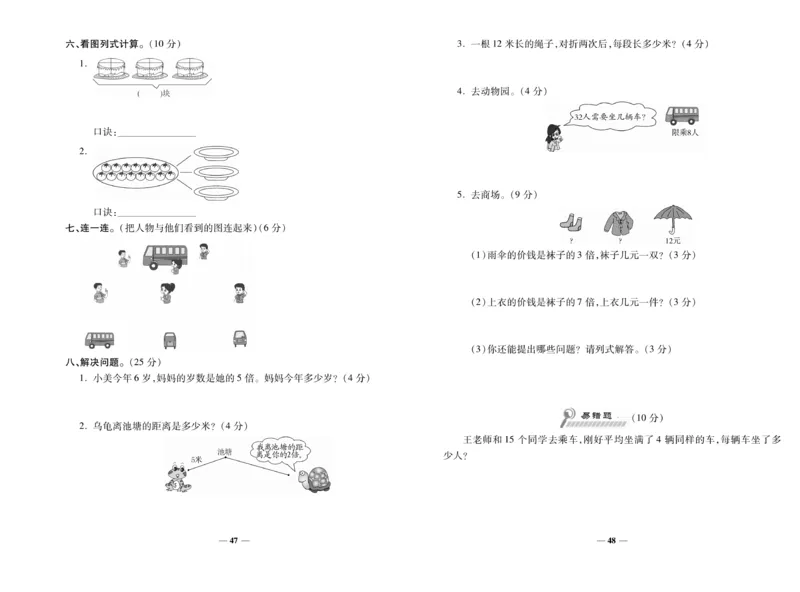 《期末100分》数学2年级上册（XS）_二年级上下册资料_小学二年级学习资料-25年更新版_2-03、小学二年级数学上册_2-3-2、练习题、作业、试题、试卷_西师版_电子册类