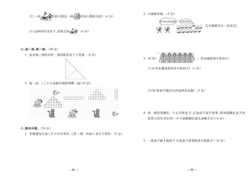 《期末100分》数学2年级上册（XS）_二年级上下册资料_小学二年级学习资料-25年更新版_2-03、小学二年级数学上册_2-3-2、练习题、作业、试题、试卷_西师版_电子册类