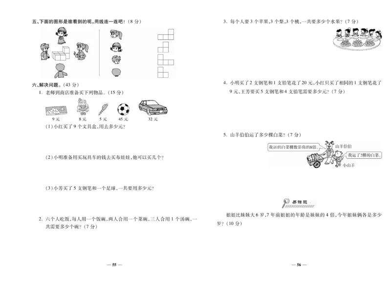 《期末100分》数学2年级上册（XS）_二年级上下册资料_小学二年级学习资料-25年更新版_2-03、小学二年级数学上册_2-3-2、练习题、作业、试题、试卷_西师版_电子册类