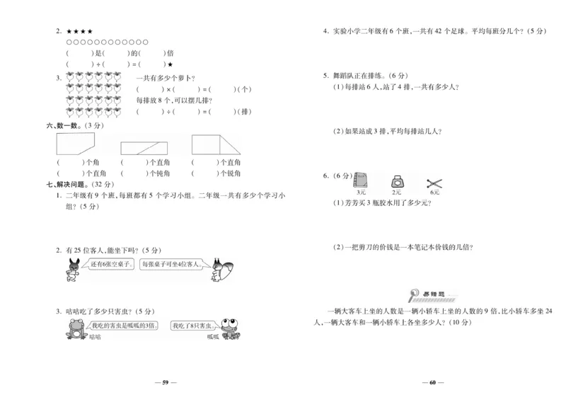 《期末100分》数学2年级上册（XS）_二年级上下册资料_小学二年级学习资料-25年更新版_2-03、小学二年级数学上册_2-3-2、练习题、作业、试题、试卷_西师版_电子册类