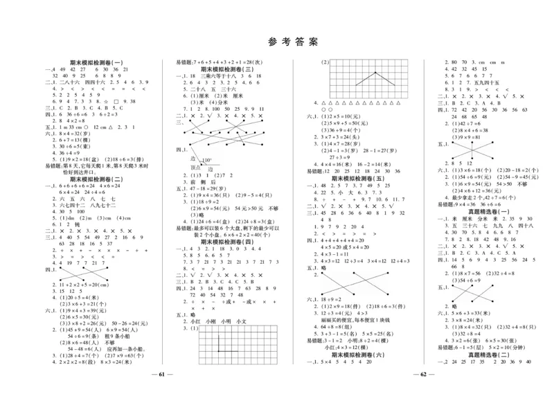 《期末100分》数学2年级上册（XS）_二年级上下册资料_小学二年级学习资料-25年更新版_2-03、小学二年级数学上册_2-3-2、练习题、作业、试题、试卷_西师版_电子册类