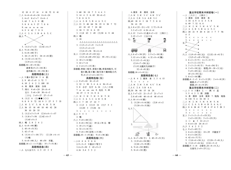 《期末100分》数学2年级上册（XS）_二年级上下册资料_小学二年级学习资料-25年更新版_2-03、小学二年级数学上册_2-3-2、练习题、作业、试题、试卷_西师版_电子册类