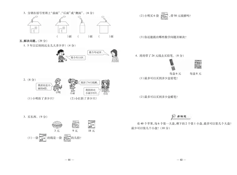 《期末100分》数学2年级上册（XS）_二年级上下册资料_小学二年级学习资料-25年更新版_2-03、小学二年级数学上册_2-3-2、练习题、作业、试题、试卷_西师版_电子册类
