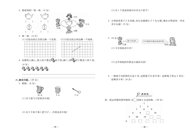 《期末100分》数学2年级上册（XS）_二年级上下册资料_小学二年级学习资料-25年更新版_2-03、小学二年级数学上册_2-3-2、练习题、作业、试题、试卷_西师版_电子册类