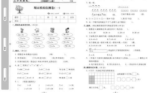 《期末100分》数学2年级上册（XS）_二年级上下册资料_小学二年级学习资料-25年更新版_2-03、小学二年级数学上册_2-3-2、练习题、作业、试题、试卷_西师版_电子册类