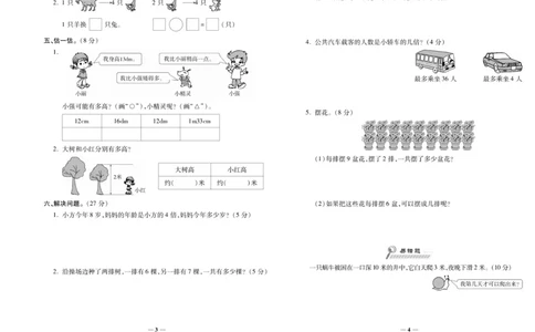 《期末100分》数学2年级上册（XS）_二年级上下册资料_小学二年级学习资料-25年更新版_2-03、小学二年级数学上册_2-3-2、练习题、作业、试题、试卷_西师版_电子册类