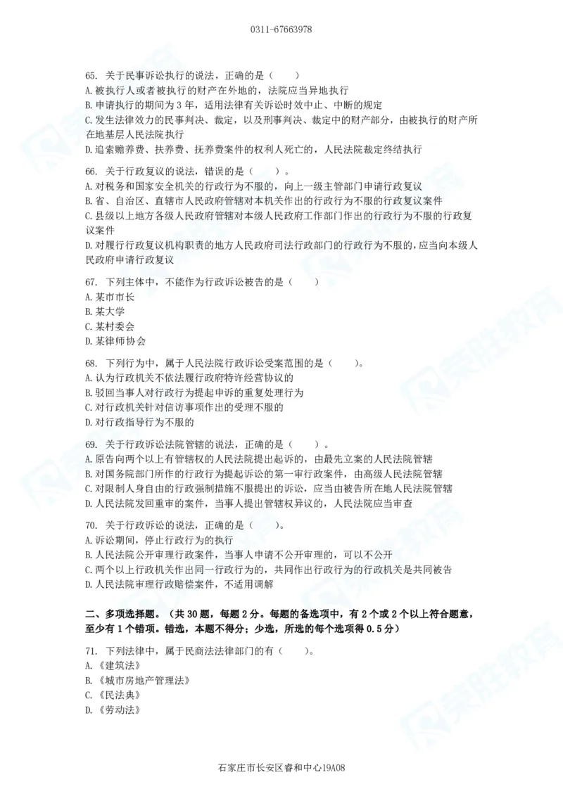 2025一建法规预测B卷题目_2026年一建法规_2025年一建法规SVIP_05-考前密训✿央企特训✿机构普押_13-法规《预测AB卷》桂林RS_讲义