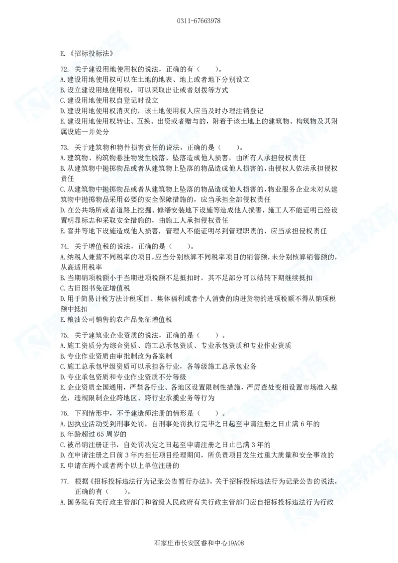 2025一建法规预测B卷题目_2026年一建法规_2025年一建法规SVIP_05-考前密训✿央企特训✿机构普押_13-法规《预测AB卷》桂林RS_讲义