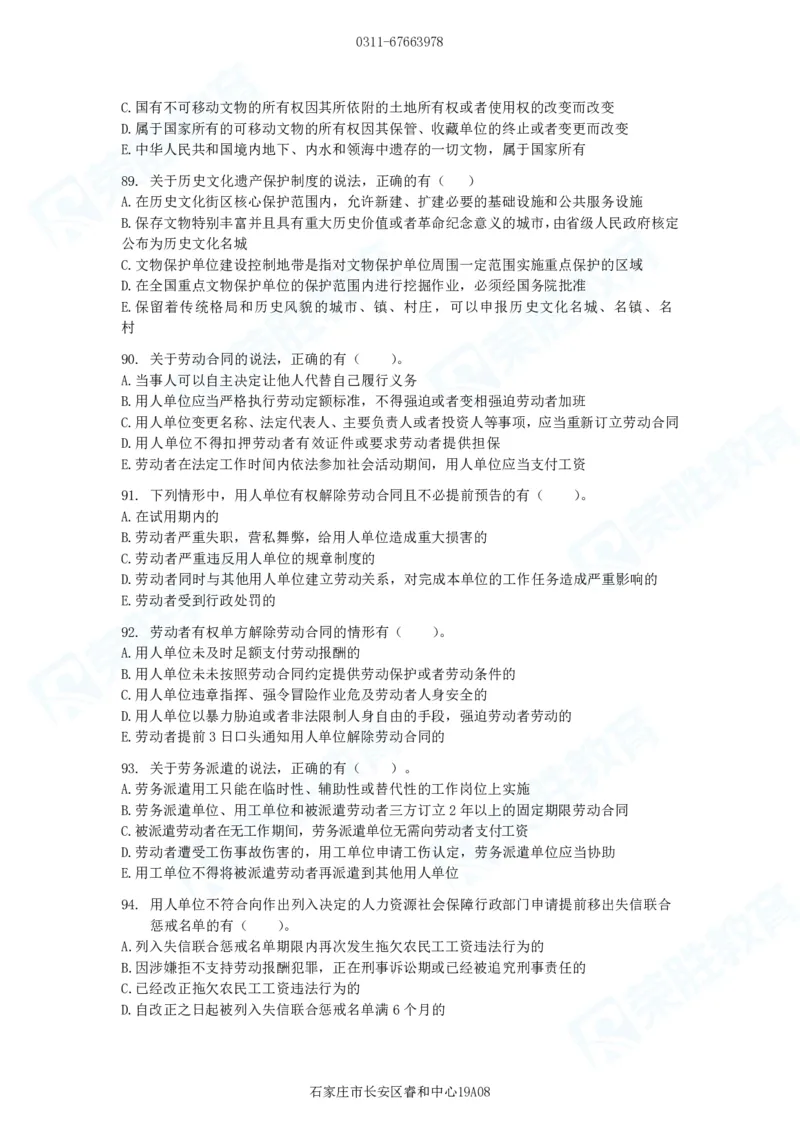 2025一建法规预测B卷题目_2026年一建法规_2025年一建法规SVIP_05-考前密训✿央企特训✿机构普押_13-法规《预测AB卷》桂林RS_讲义