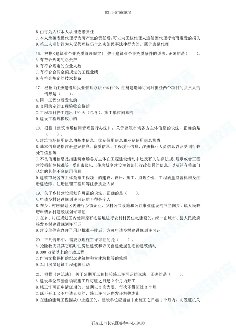 2025一建法规预测B卷题目_2026年一建法规_2025年一建法规SVIP_05-考前密训✿央企特训✿机构普押_13-法规《预测AB卷》桂林RS_讲义