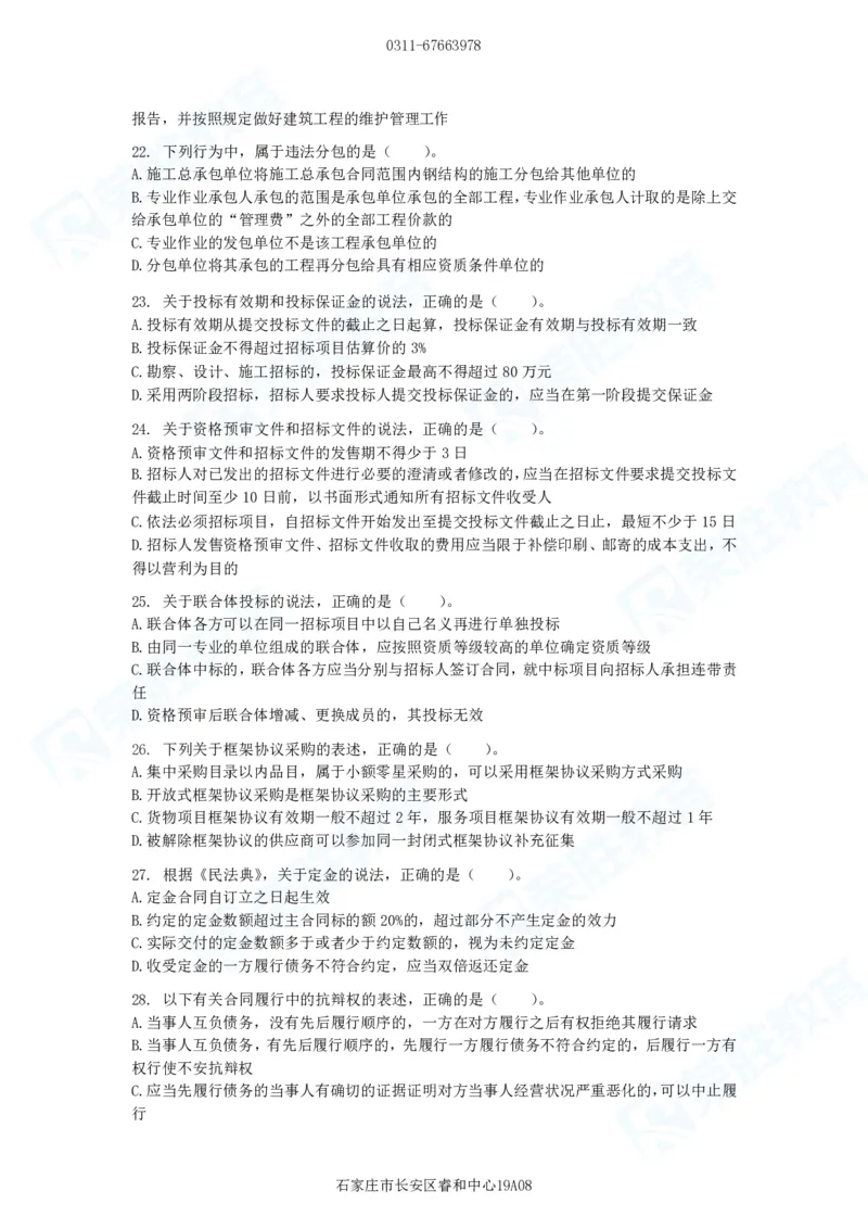 2025一建法规预测B卷题目_2026年一建法规_2025年一建法规SVIP_05-考前密训✿央企特训✿机构普押_13-法规《预测AB卷》桂林RS_讲义