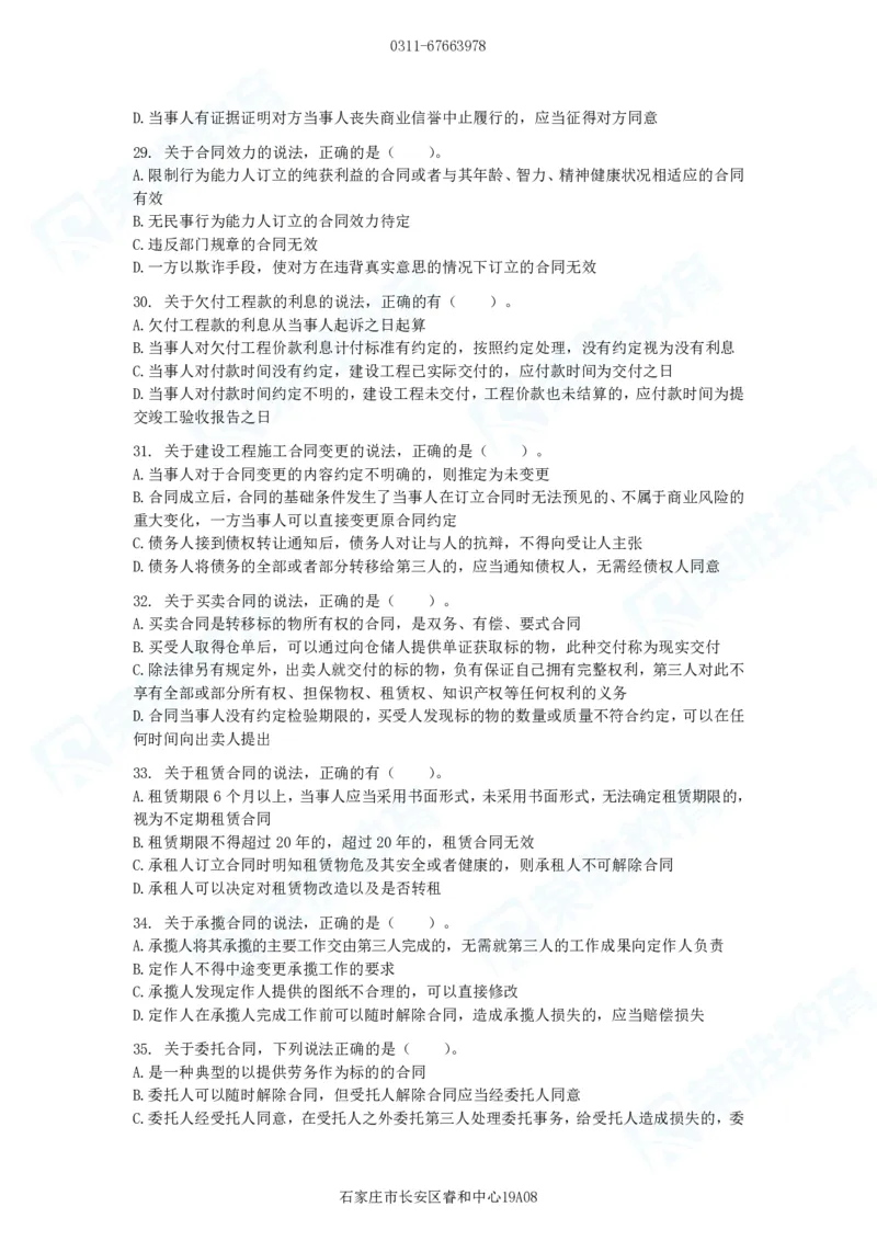 2025一建法规预测B卷题目_2026年一建法规_2025年一建法规SVIP_05-考前密训✿央企特训✿机构普押_13-法规《预测AB卷》桂林RS_讲义