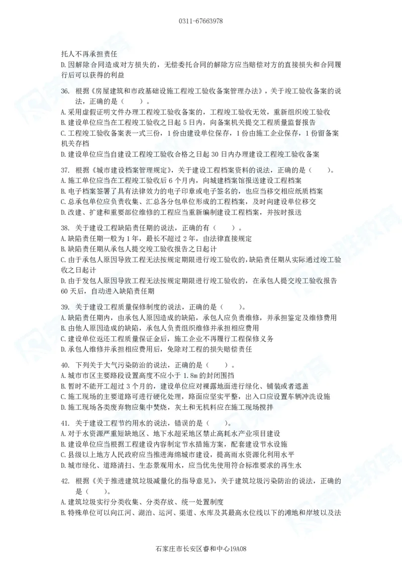 2025一建法规预测B卷题目_2026年一建法规_2025年一建法规SVIP_05-考前密训✿央企特训✿机构普押_13-法规《预测AB卷》桂林RS_讲义