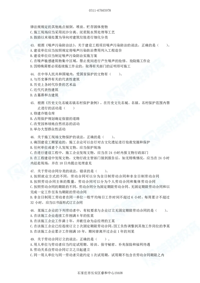 2025一建法规预测B卷题目_2026年一建法规_2025年一建法规SVIP_05-考前密训✿央企特训✿机构普押_13-法规《预测AB卷》桂林RS_讲义