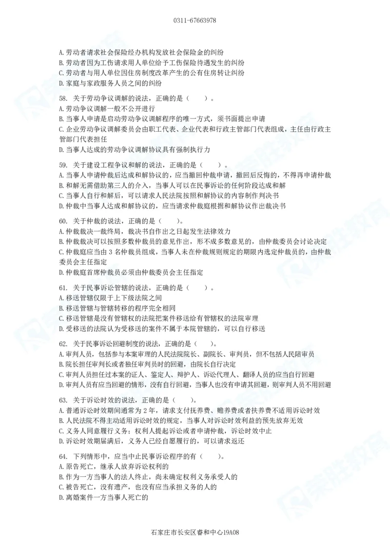 2025一建法规预测B卷题目_2026年一建法规_2025年一建法规SVIP_05-考前密训✿央企特训✿机构普押_13-法规《预测AB卷》桂林RS_讲义