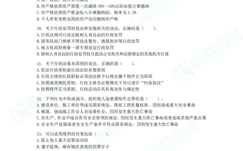 2025一建法规预测B卷题目_2026年一建法规_2025年一建法规SVIP_05-考前密训✿央企特训✿机构普押_13-法规《预测AB卷》桂林RS_讲义