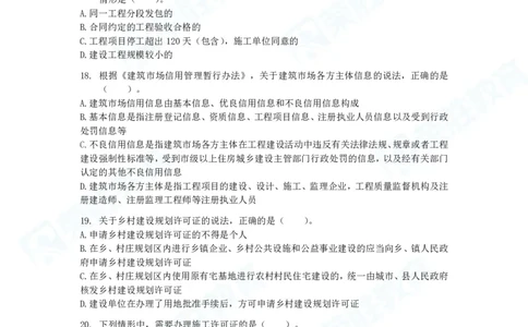 2025一建法规预测B卷题目_2026年一建法规_2025年一建法规SVIP_05-考前密训✿央企特训✿机构普押_13-法规《预测AB卷》桂林RS_讲义