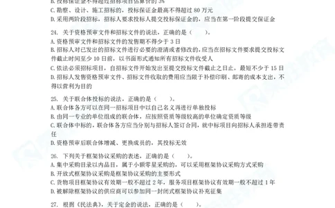 2025一建法规预测B卷题目_2026年一建法规_2025年一建法规SVIP_05-考前密训✿央企特训✿机构普押_13-法规《预测AB卷》桂林RS_讲义