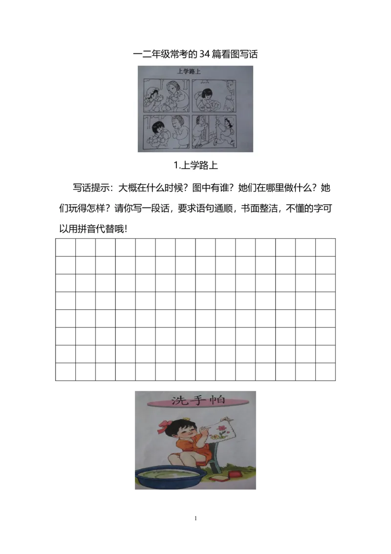 一二年级看图写话练习（34幅画有答案）(2)_二年级上下册资料_小学二年级学习资料-25年更新版_2-01、小学二年级语文上册_2-1-2、练习题、作业、试题、试卷_专项练习