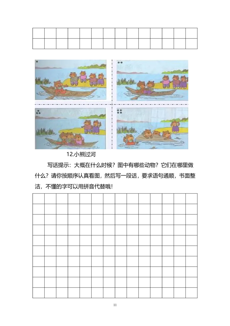 一二年级看图写话练习（34幅画有答案）(2)_二年级上下册资料_小学二年级学习资料-25年更新版_2-01、小学二年级语文上册_2-1-2、练习题、作业、试题、试卷_专项练习