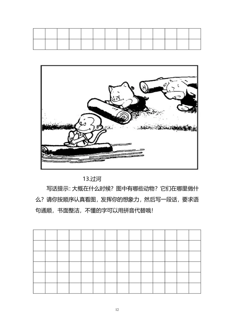 一二年级看图写话练习（34幅画有答案）(2)_二年级上下册资料_小学二年级学习资料-25年更新版_2-01、小学二年级语文上册_2-1-2、练习题、作业、试题、试卷_专项练习